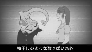 My first love is the taste of pickled plums