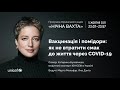 Подкаст: Вакцинація і помідори: як не втратити смак до життя через COVID-19