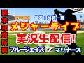 【岡本和真所属】ブルージェイズ対マリナーズ 7/5【野球ラジオ調実況】