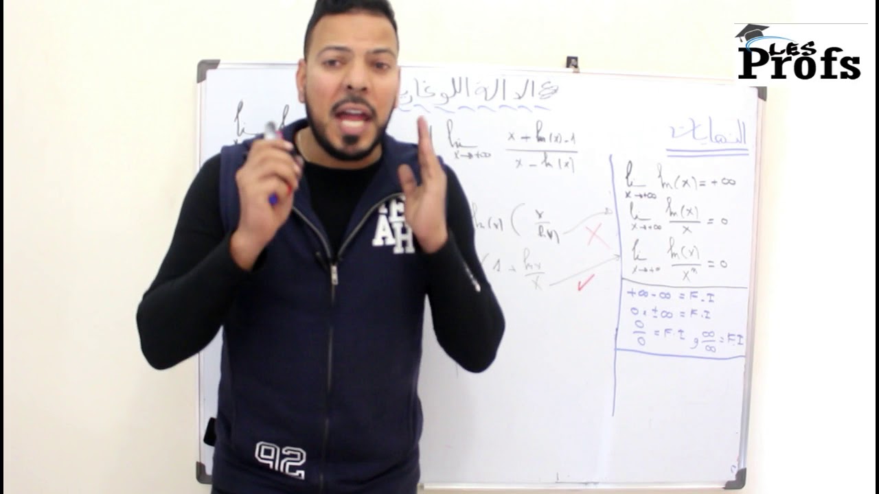 الحلقة 4 :الدوال اللوغارتمية النهايات