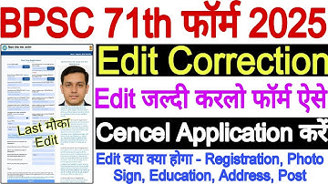 BPSC 71th Form Edit Modify Correction after Final Submit🔥BPSC 71th Form Cancel Application Kaise