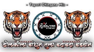 Dholkila Bandhun Tula Badabada Badvin - Tapori Dhingana Mix - Dj Suraj In The Mix 