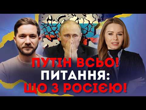 SPECIAL OPERATION to save Russia: NOTHING WILL SAVE Putin anymore! | Oleh Saakian and Natalia Boc...