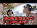 僕のお祖母さんが日本生まれって実家に行ってびっくりしました（韓国生活日記）