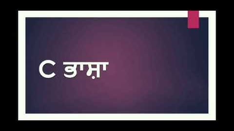 C programming Punjabi