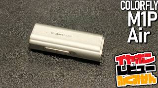 [Choose by Sound] A Rare $110 Model with AK4493SEQ! COLORFLY CDA-M1P Air Review