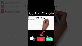 كلمات تركية 19