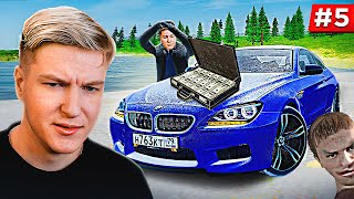 КУПИЛ BMW M6 ПО ЦЕНЕ ЛАДЫ! ПЕРЕКУПЫ УНИЧТОЖИЛИ РЫНОК! ПУТЬ БОМЖА #5 | РАДМИР РП