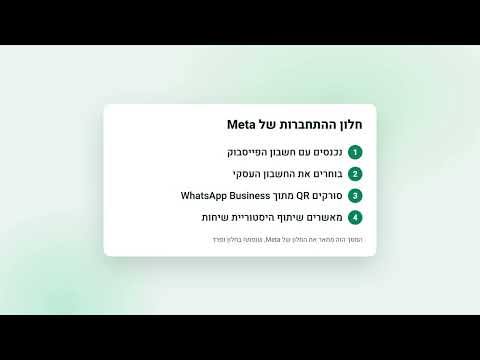 מדריך וידאו: חיבור וואטסאפ עסקי ל-TaskMe