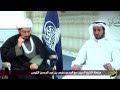 حصرياً : لقطات مرئية للشيخ الحبيب أثناء المباهلة