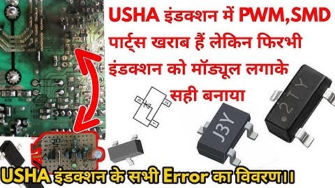 USHA Induction IGBT Section Banaye/USHA Induction Me Module Set Karna Sikhe.All Parts Smd (Hindi)