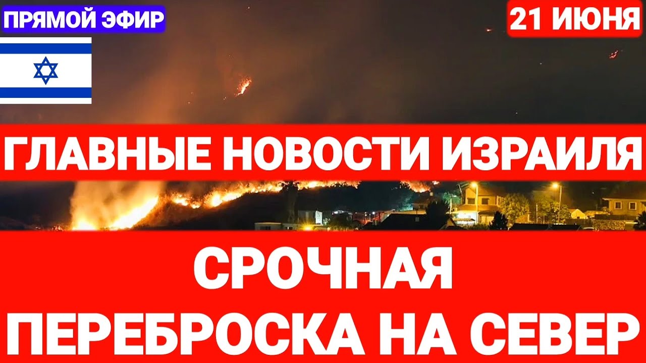 Новости Израиля. УЖЕ 50. Выпуск 685. Радио Наария. #новостиизраиля #израиль #иран