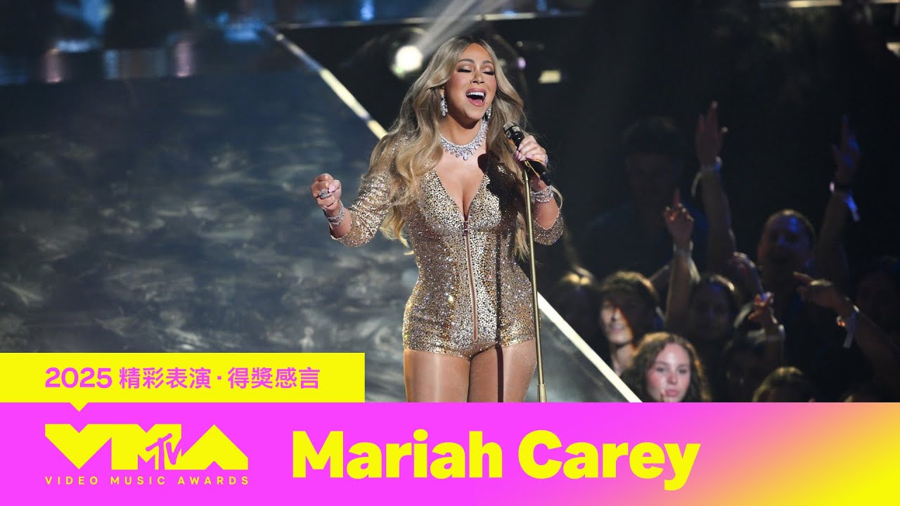 【2025 MTV VMA】跨世紀天后瑪麗亞凱莉(MARIAH CAREY)獲VMA兩大獎項！經典串燒組曲開場讓觀眾熱血沸騰