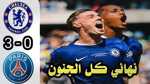 ملخص مباراة باريس سان جيرمان و تشيلسي اليوم 3-1 كاس العالم للأندية مباراة جنونية| ملخص مباريات اليوم