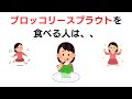 【9割が知らない驚きの健康雑学】ブロッコリースプラウトを食べる人は、、