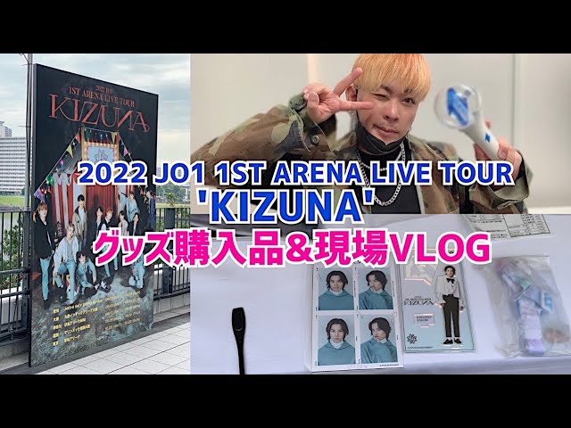 JO1 VLOG】KIZUNA TOURグッズ購入品紹介💖有明現場VLOG☀️ - YouTube