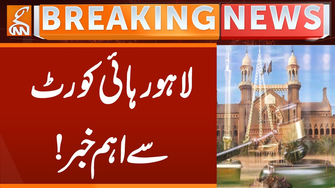 News From Lahore HIGH Court | Breaking News | GNN
