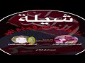 شيلة (ترا الوعد يا مطير في سابع العيد). كلمات الشاعر:ضيف الله الشلاحي. اداء:عبدالرحمن الشاطري