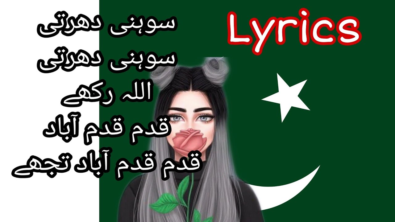 Sohni Dharti ALLAH rakhay Qadam Qadam Abad lyrics,National Song YouTube