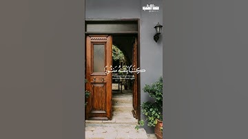 وَكُلَّ إِنْسَانٍ أَلْزَمْنَاهُ طَائِرَهُ فِي عُنُقِهِ * محمد عمارة * سورة الاسراء