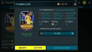 Рынок Fifa Mobile - Как умножить монеты?