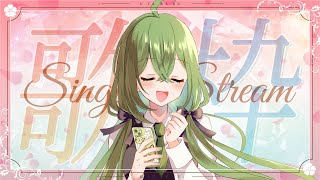 【歌枠】ピアノオケでまったり歌うよ～～【桜あおい】