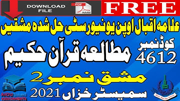 AIOU Solved Assignments  | 4612 | STUDY OF QURAN-E-HAKEEM | 2 | MA/MSc/M.Ed | Autumn 2021