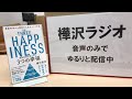 樺沢ラジオ【精神科医・樺沢紫苑】第2回、2月12日放送