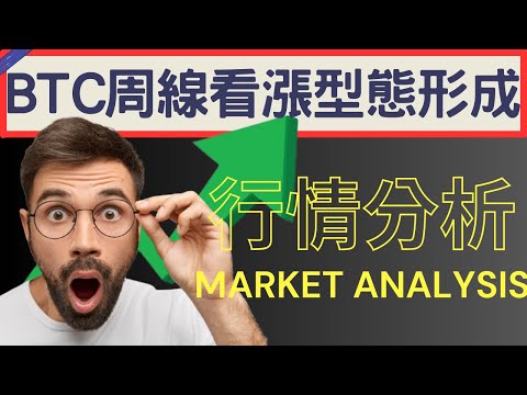 🚨BTC周線看漲型態形成 ! BTC ADA技術分析 | 2024/05/06