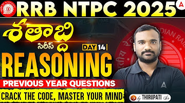 RRB NTPC Reasoning Classes 2025 Telugu | RRB NTPC Reasoning Previous Year Questions | Day 14