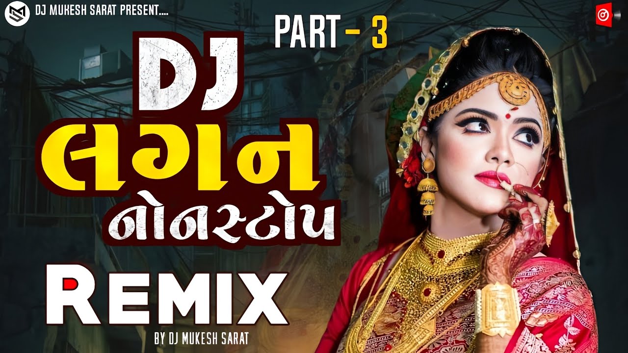 Part   3  New Gujarati Lagangeet Nonstop Remix 2024  New Gujarati DJ Remix 2024  DJ Mukesh Sarat