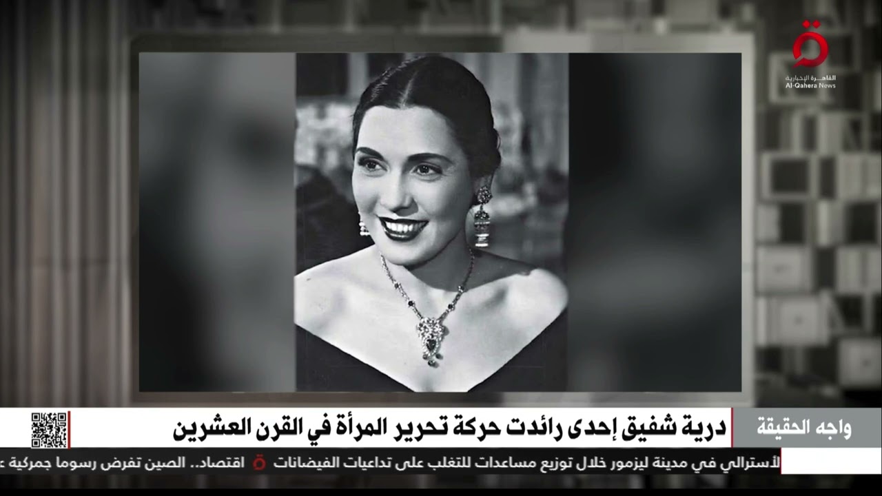 درية شفيق.. إحدى رائدات حركة تحرير المرأة في القرن العشرين