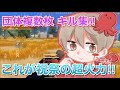 【荒野行動】複数枚抜き最強の団体キル集!!【神曲】