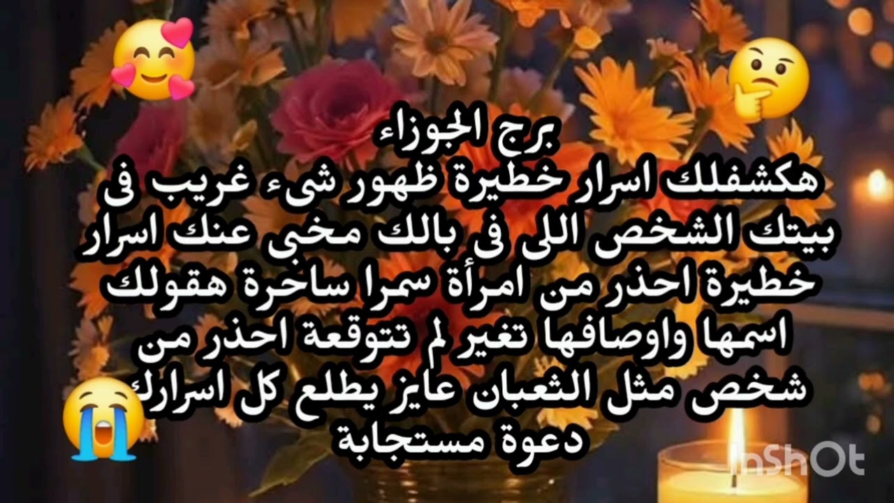 برج الجوزاء ♊️ هكشفلك اسرار خطيرة ظهور شىء غريب فى بيتك الشخص اللى فى بالك هايتجنن ويرجعلك