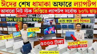 Open Box Laptop Price In Bangladesh 2026🔥Premium Laptop Price In BD 2026🔰Macbook Price In BD 2026