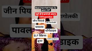 UPTET most important topic #uptet #uptet2026 #uptetexam #ctet #trending #ctetexam #pedagogy #cdp
