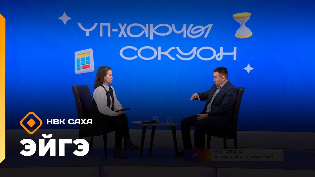 «Эйгэ» (02.03.26)