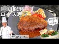 たいめいけんのトンカツ＆カツサンド｜三代目茂出木シェフ｜【ロースカツ】【洋食】【豚】【揚げ物】【絶品】