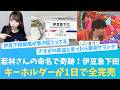 まさかの駅名キーホルダーが1日で売り切れるわけとは?#下田衣珠季 【KO ZH EN ES SUB】#한국어 자막 #中文字幕 히나타자카46