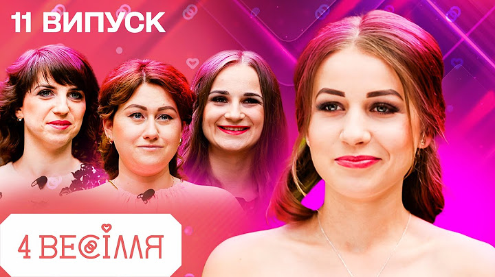 4 ВЕСІЛЛЯ 11 ВИПУСК | Мокрі гості, брудна сукня і ревнощі! ВЕСІЛЛЯ, ЩО ВИЙШЛО З-ПІД КОНТРОЛЮ