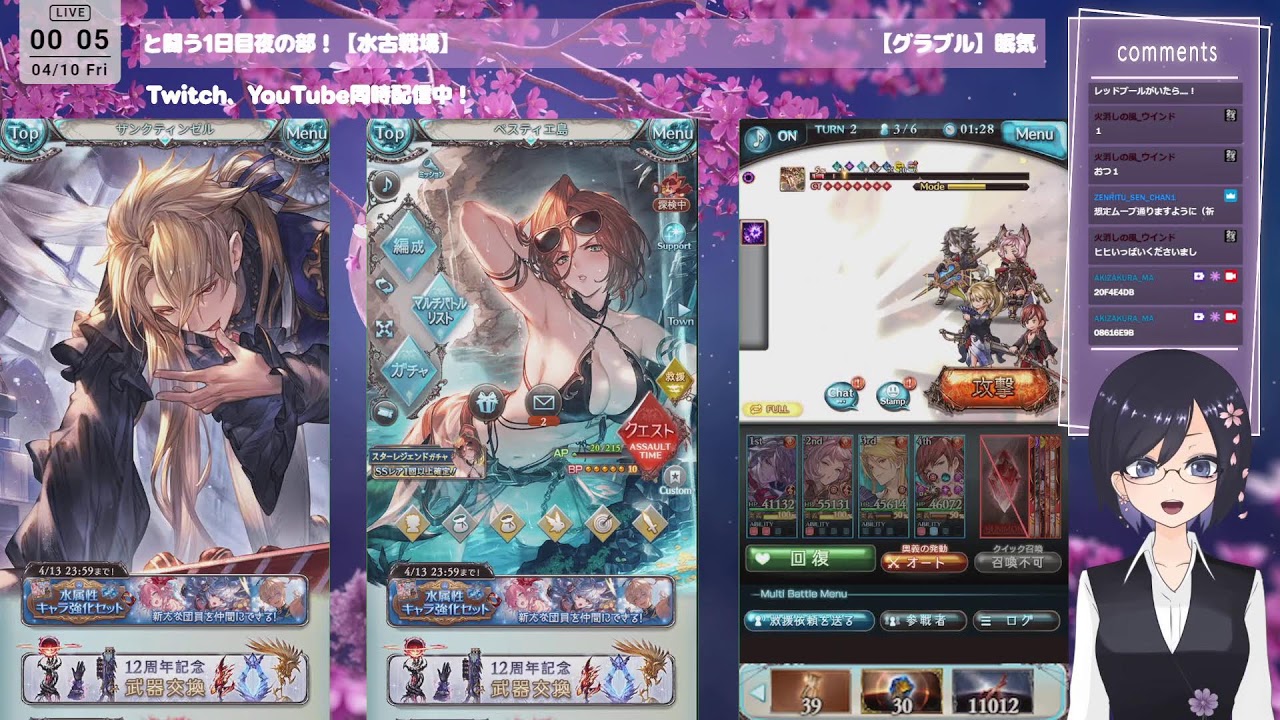 【グラブル】眠気と闘う1日目夜の部！【水古戦場】