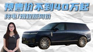 预售40万级 小鹏GX造型吸睛 纯电 增程哪个更有性价比？,汽车,新能源
