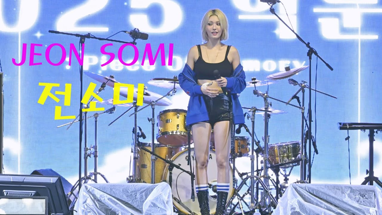 JEON SOMI (전소미) 💕 전체영상 💚 2025 전북대학교 축제 학문체 4K 영상 (James Lee TV)