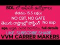 BDL లో ఆఫీసర్ ఉద్యోగము జీతము 15 లక్షల 50 వేలు