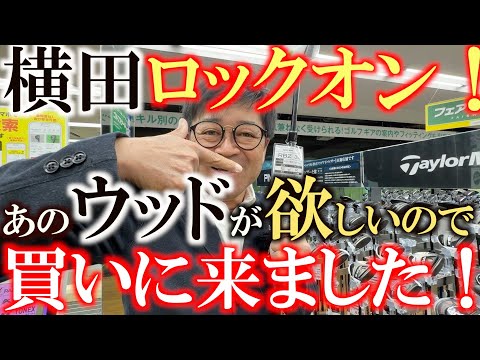 I'm looking for that wood. It's something Yokota desperately wants