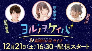 高知けいばの配信のサムネイル画像