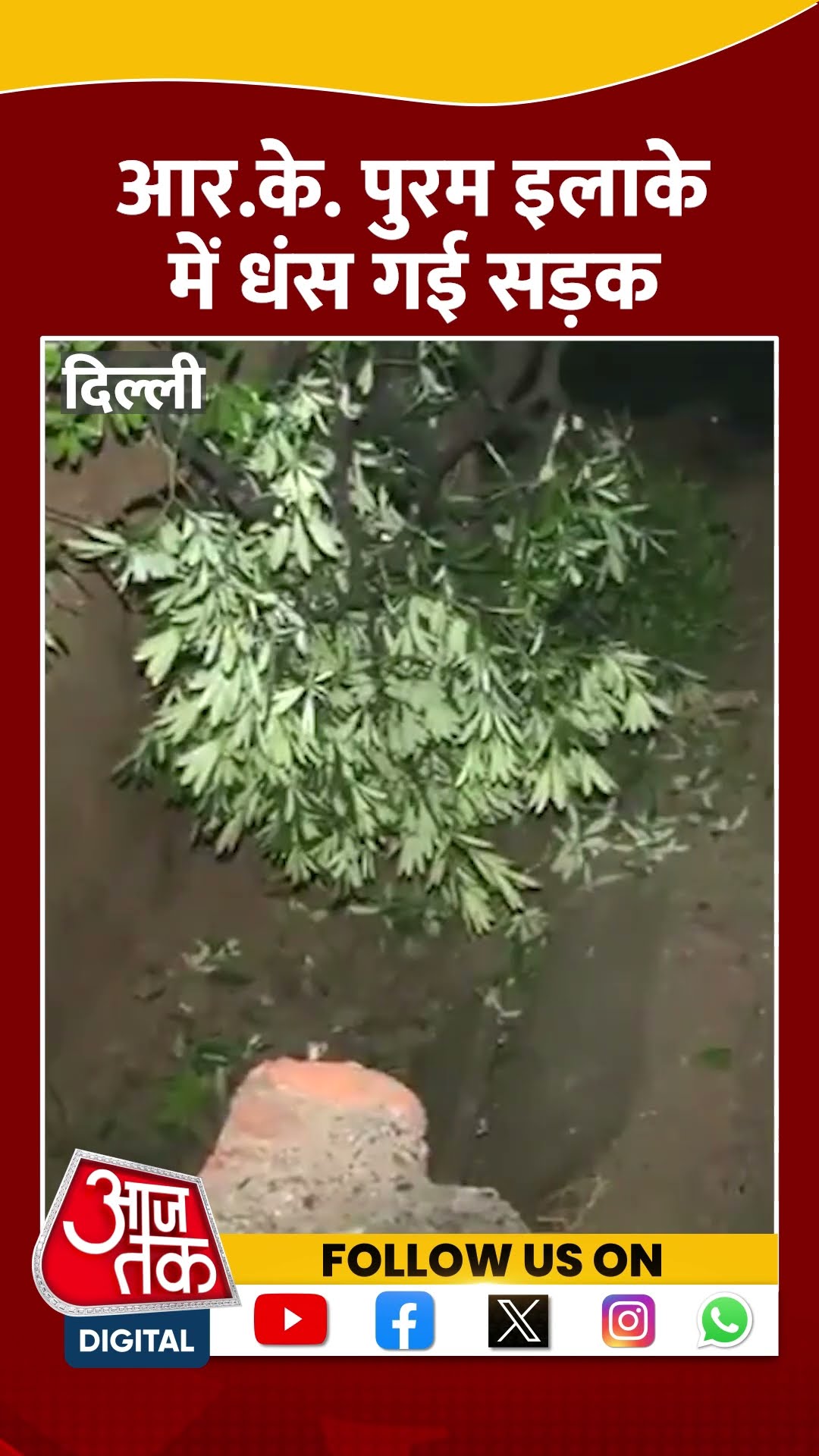 Delhi Road Collapsed: आर. के. पुरम में धंस गया सड़क का एक हिस्सा | #shorts  #shortvideo