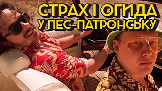 Г-Г, ВОГНИК-ВОГНИК ТА КРИЗА ДЕМОКРАТІЙ | Bromance Нарімана Алієва та Макса Щербини