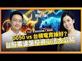 台股震盪想抄底又怕接刀？0050與台積電買誰好？剖析一籃子股票避險邏輯、高股息ETF稅務坑與正二槓桿波動耗損風險 ft.《指數致富》周岐原【#財經相對論 EP104】CC字幕 @cteevideo