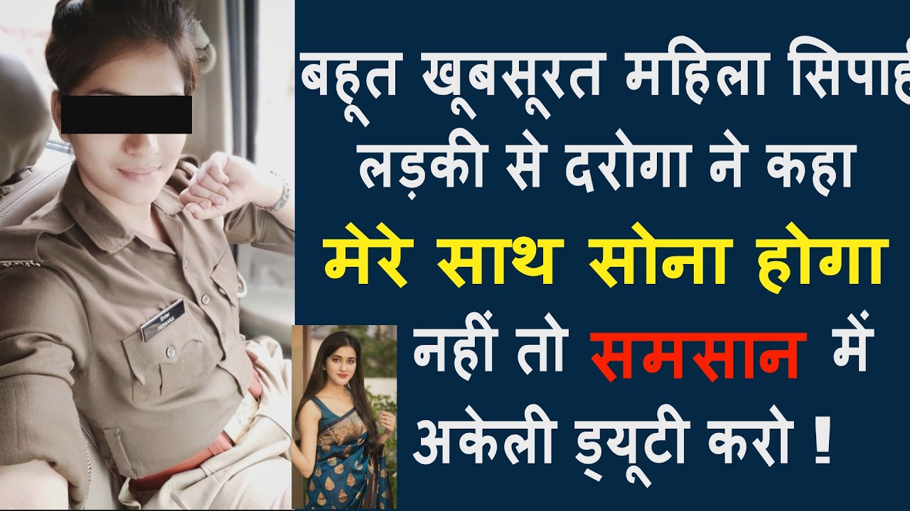 लड़की सिपाही को दरोगा में कहा ड्यूटी मत करो मेरे साथ ..se .करो